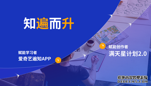 爱奇艺遍知